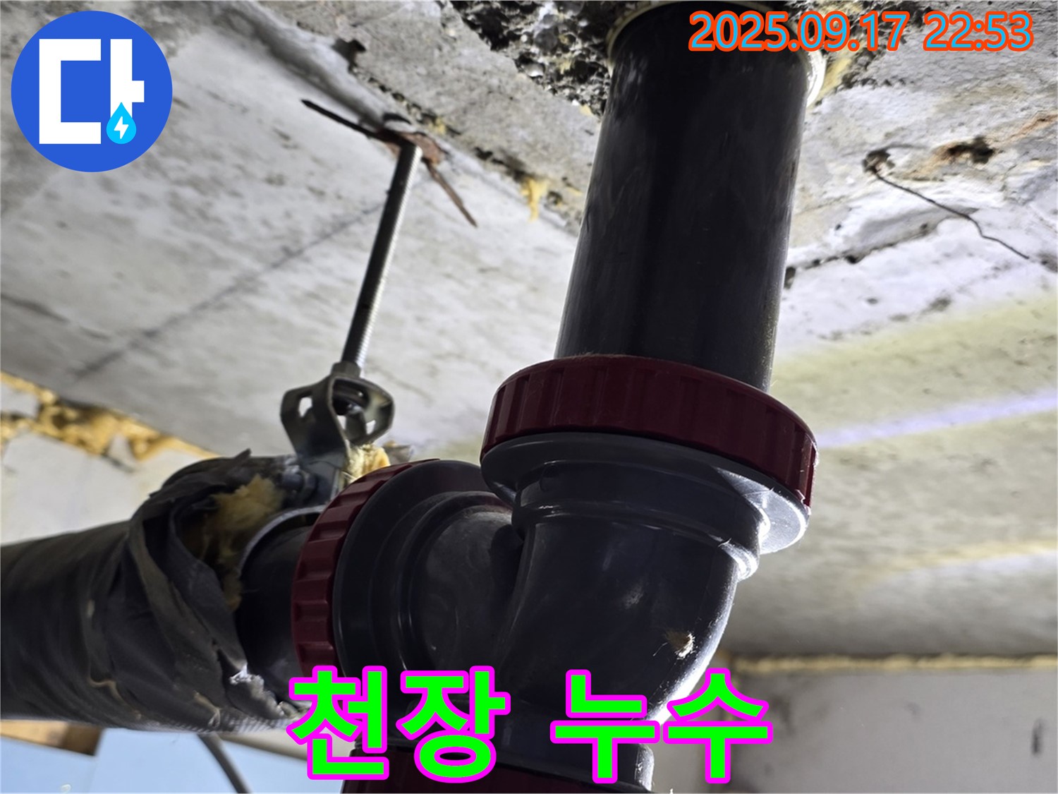 소하동 누수 - 천장 누수, 걱정 끝!