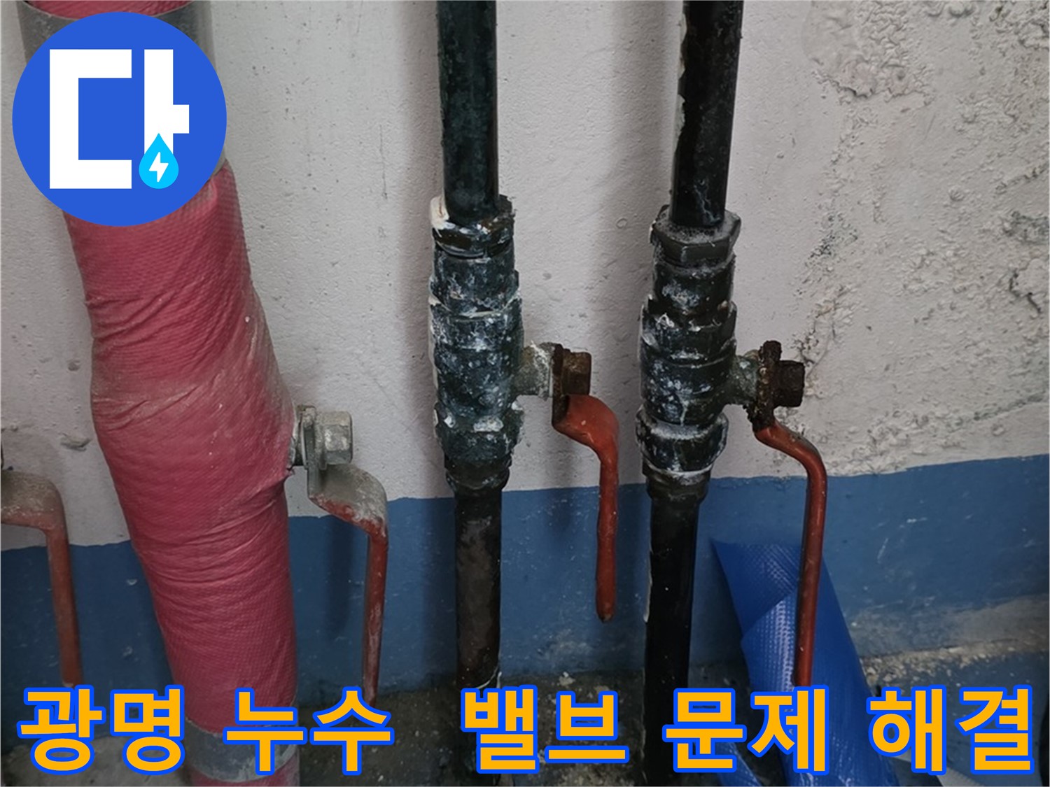 신속한 밸브 문제 해결 - 빠른 출동 서비스