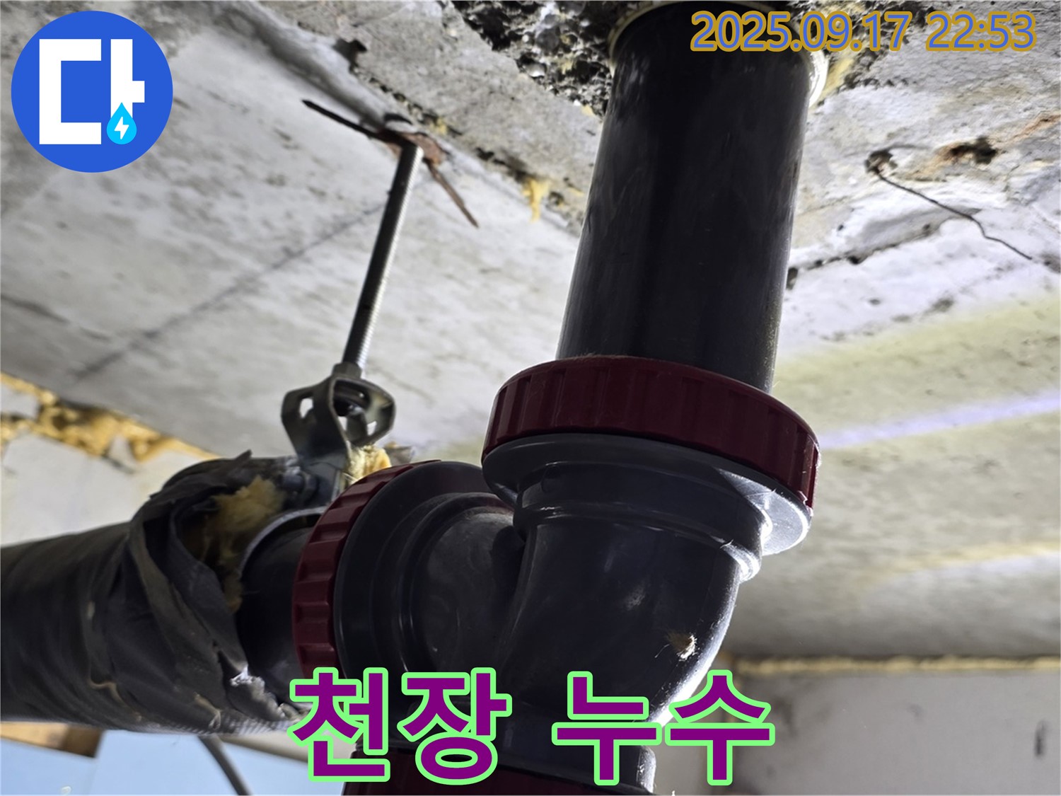 하안2동 누수 - 천장 누수, 24시간 대기!