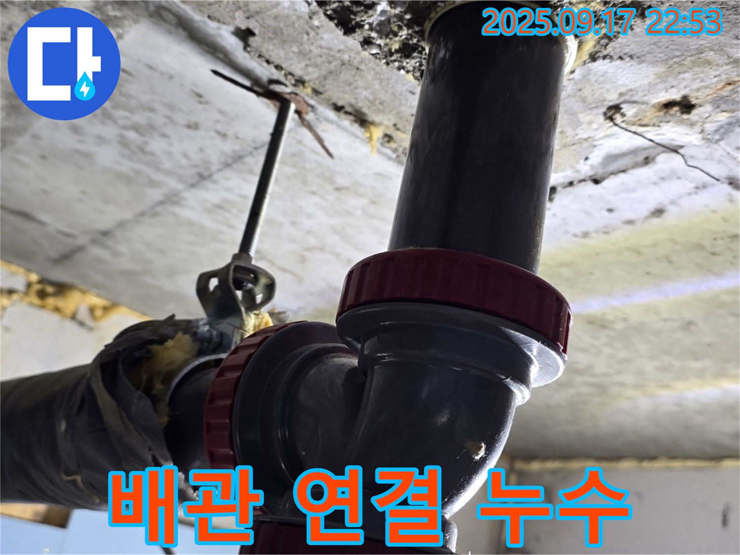 학온동 누수 - 배관 연결, 고민 끝!