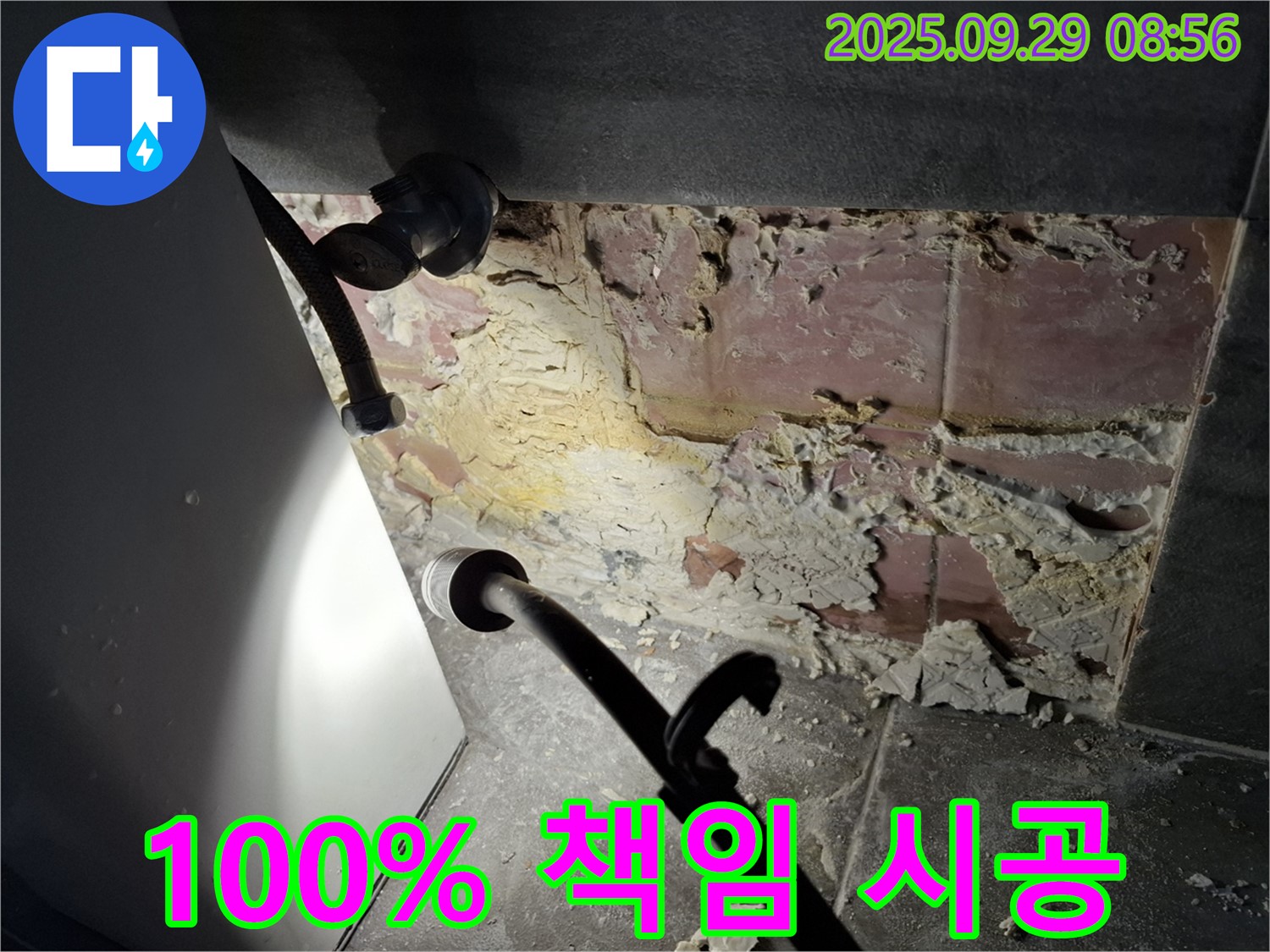 100% 책임 시공 - 완벽한 결과 약속