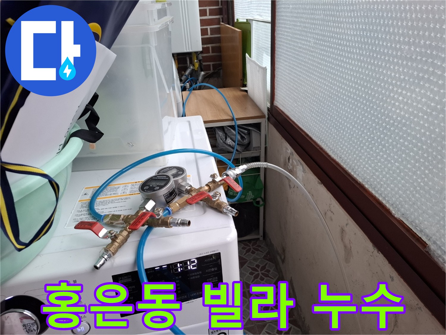 홍은동 빌라 누수 탐지 - 상수도 배관 압력 테스트 결과 이상 無