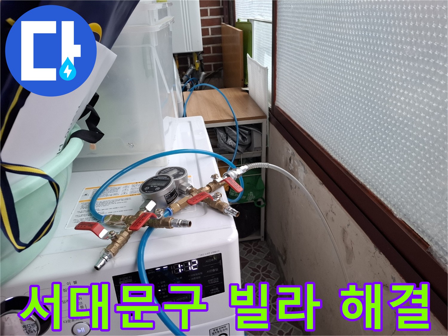 서대문구 빌라 누수 해결 - 상수도 배관 압력 점검 결과 이상 없음