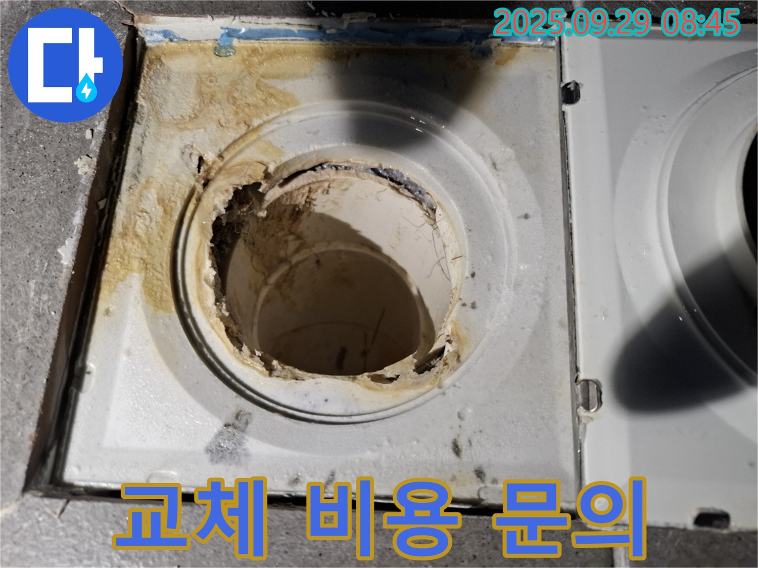 낡은 배수구 교체 비용 문의 - 합리적인 견적