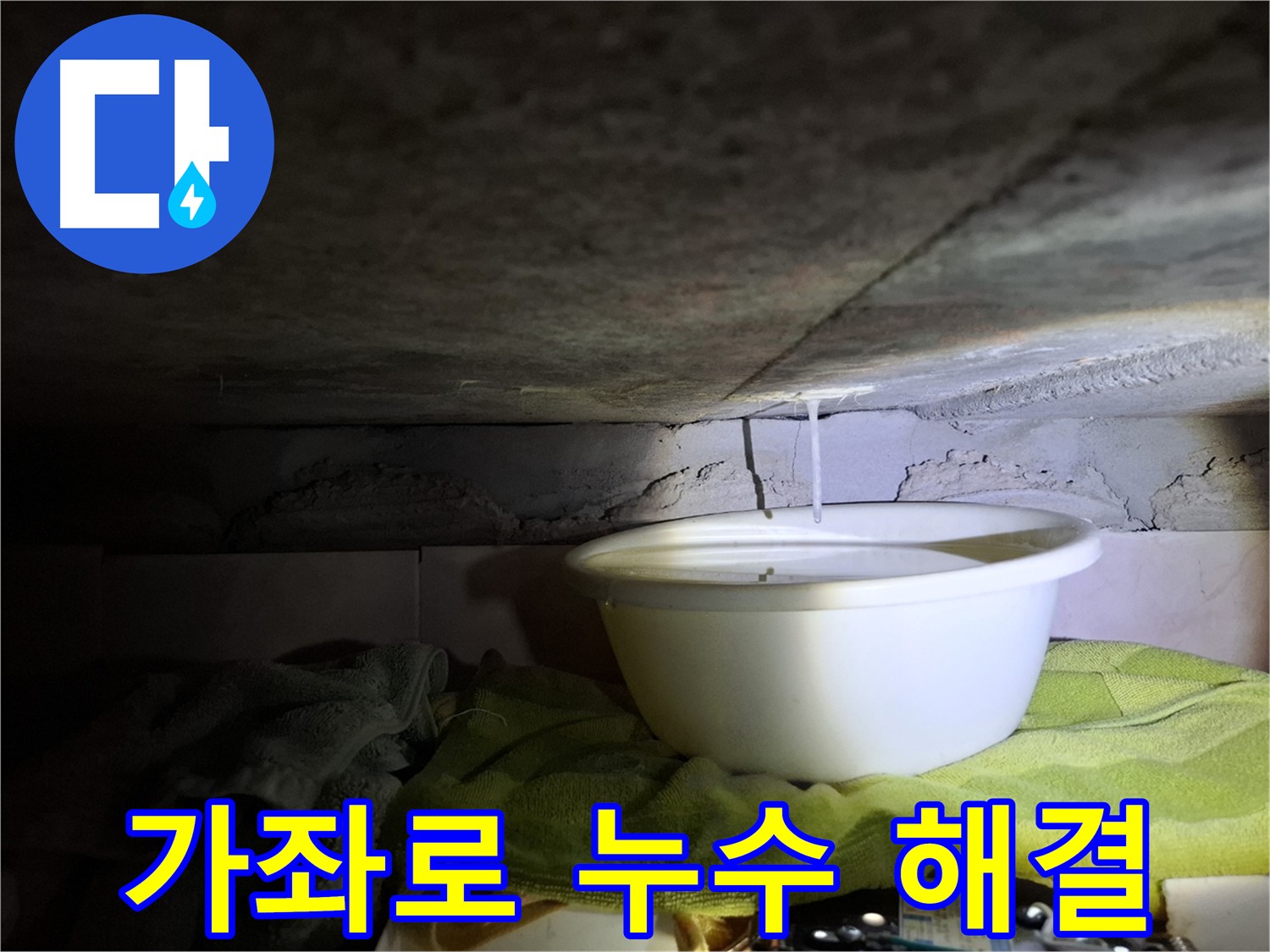 가좌로2안길 누수 문제 신속 해결