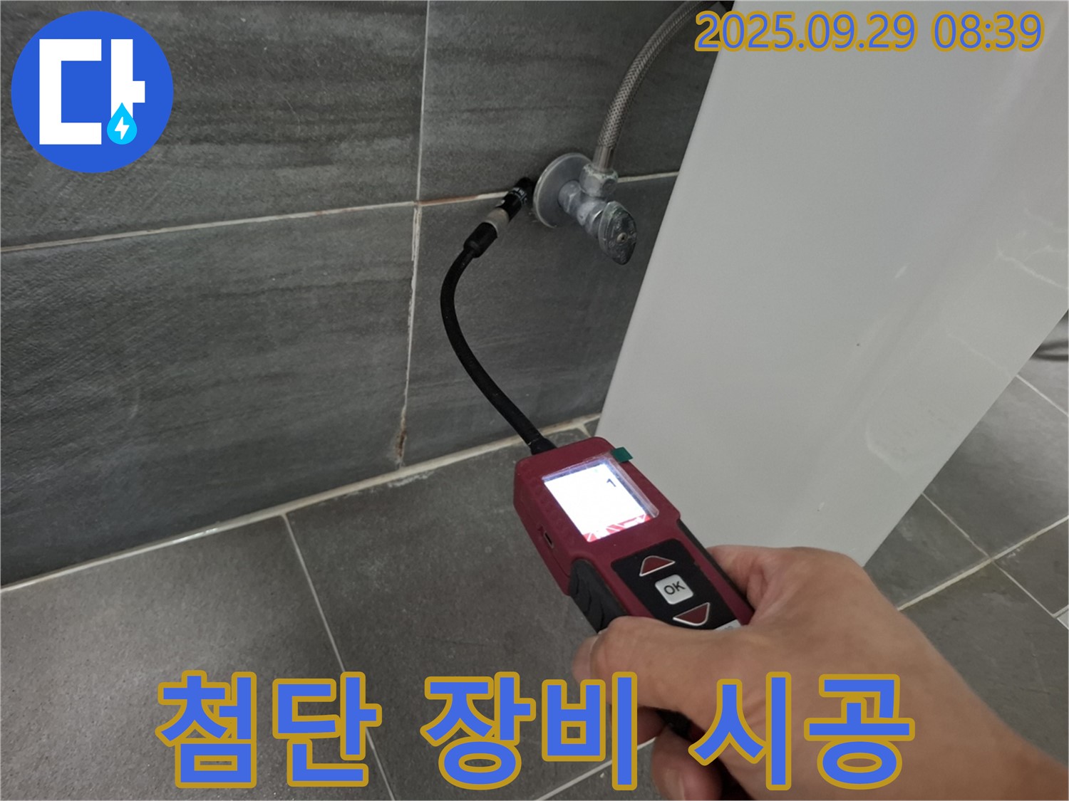 첨단 장비 - 완벽한 누수 시공을 위한 필수 조건
