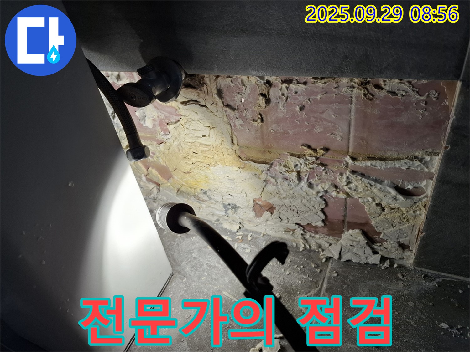 홍은동 전문가의 점검 - 꼼꼼한 누수 진단 과정