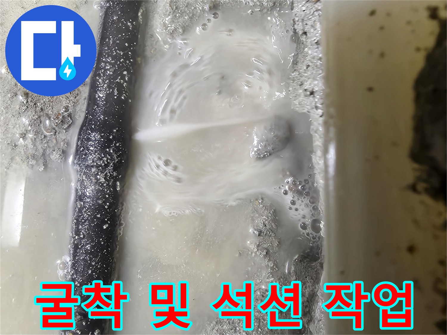 봉천동 누수 지점 굴착 후 석션 장비로 물 제거