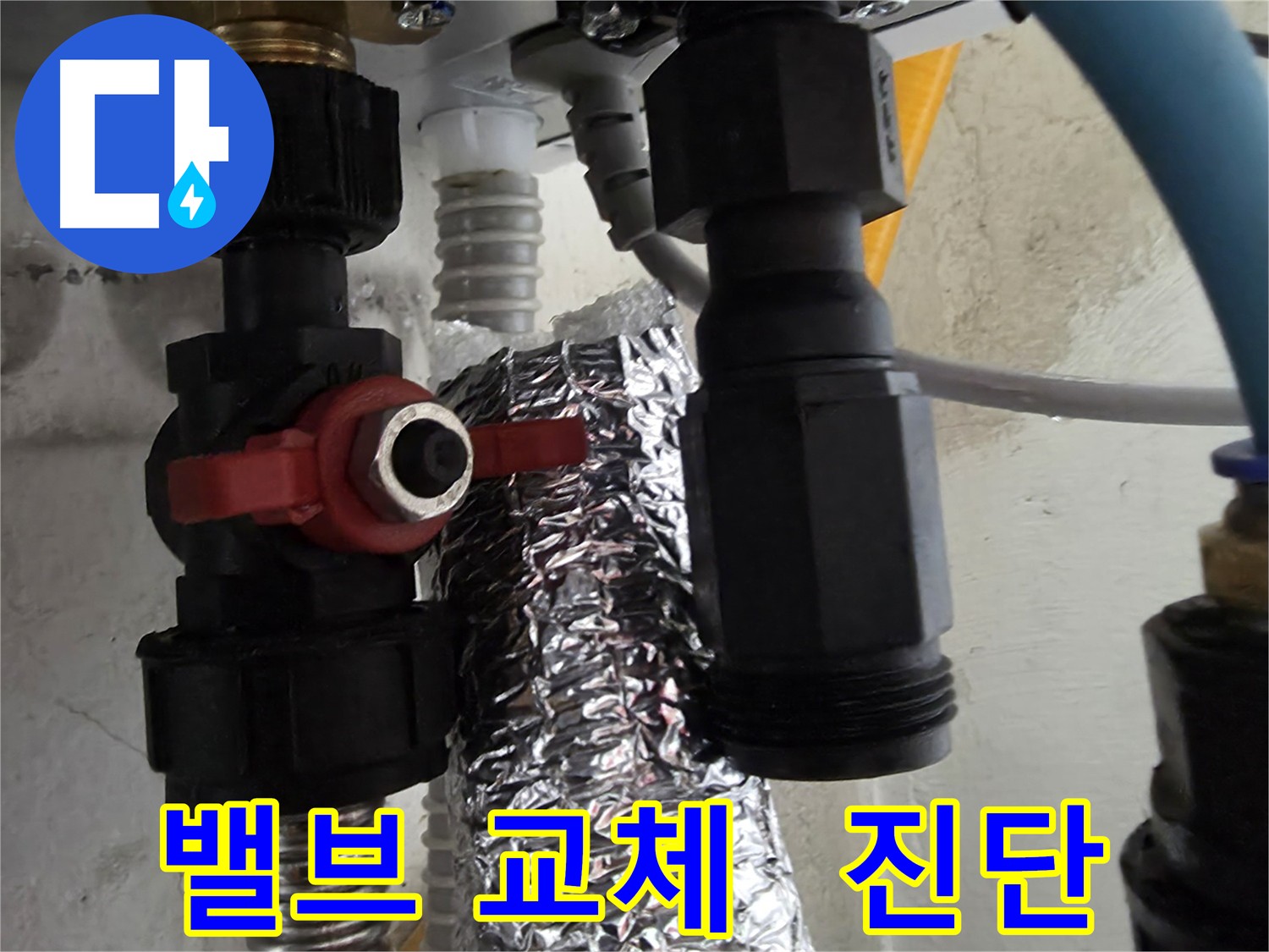 봉천동 아파트 보일러 직수 밸브 교체 후 정확한 누수 진단 및 해결