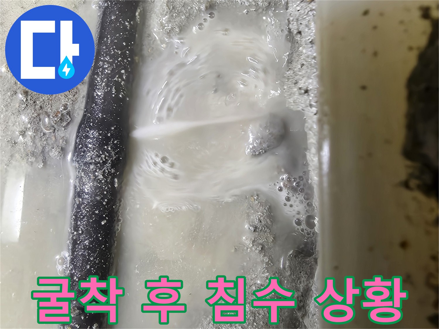 관악구 누수 탐지 굴착 작업 및 석션 장비 사용