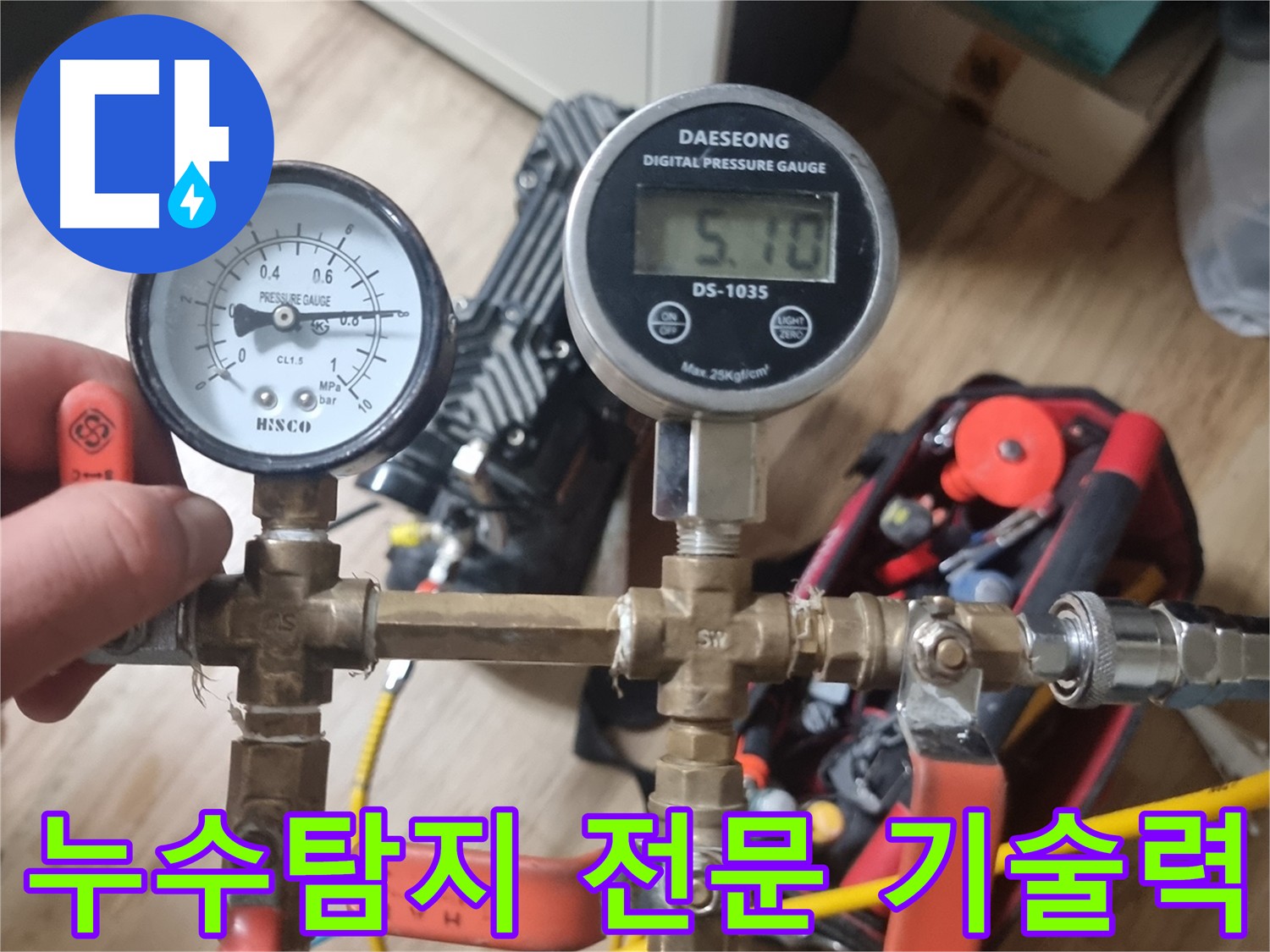 관악구 봉천동 온수배관 누수 탐지 - 최첨단 장비와 전문 기술력으로 신속하고 정확하게 해결
