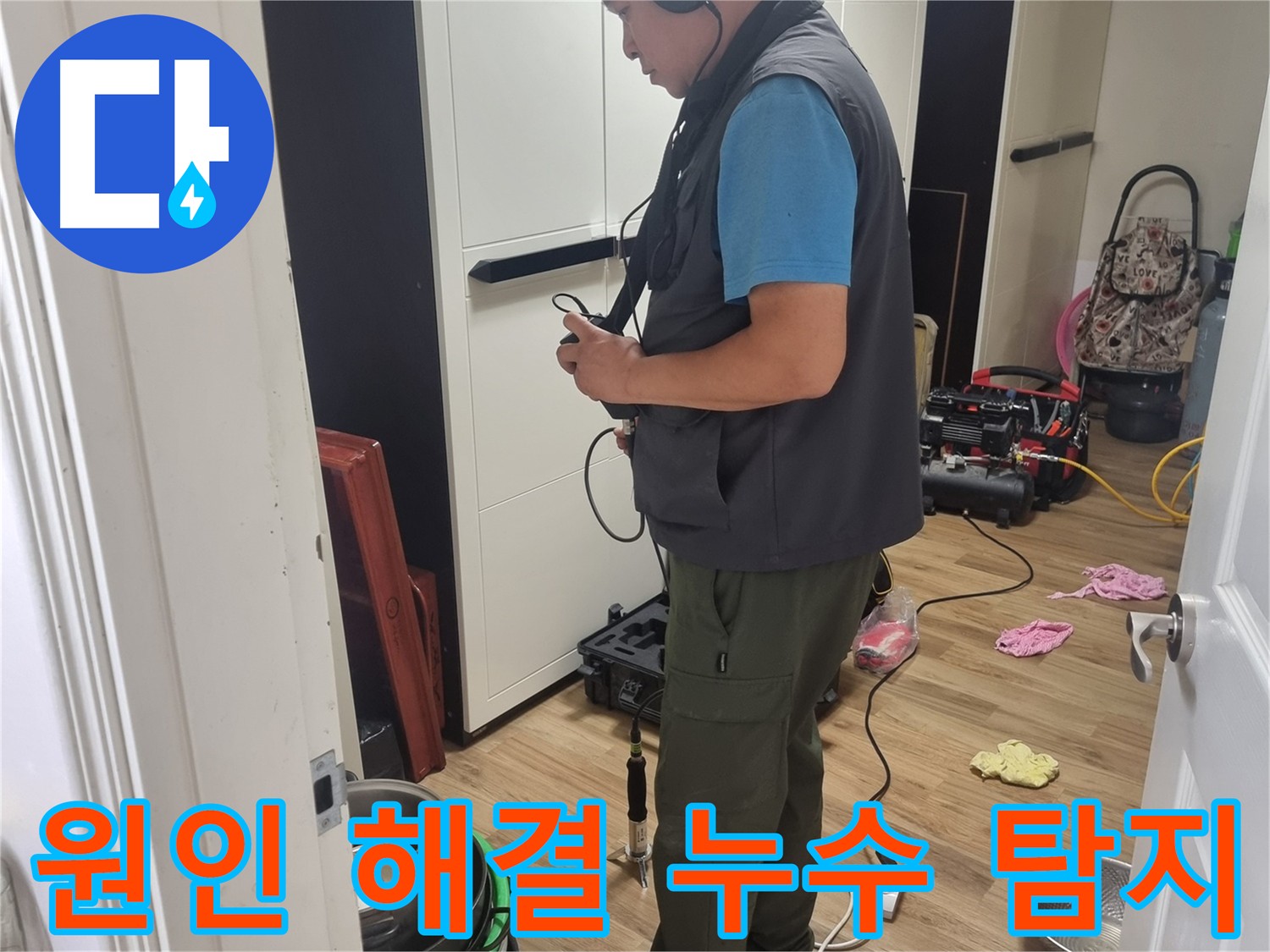 봉천동 누수 원인 파악 - 가스 청음 탐지 장비로 누수 지점 꼼꼼 확인 후 배관 수리
