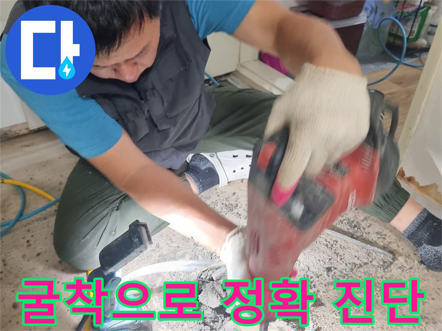 봉천동 누수탐지 굴착 진단 - 누수 원인 확인 및 최적 해결 방안 제시