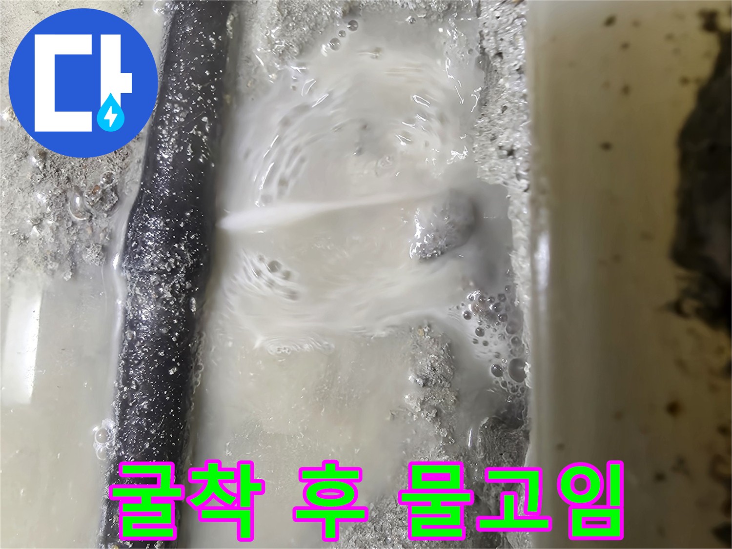 봉천동 수도 누수 지점 굴착 및 석션 작업
