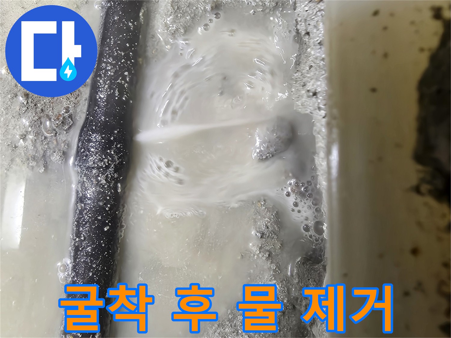 봉천동 누수 탐지를 위한 정밀 굴착 및 석션 작업