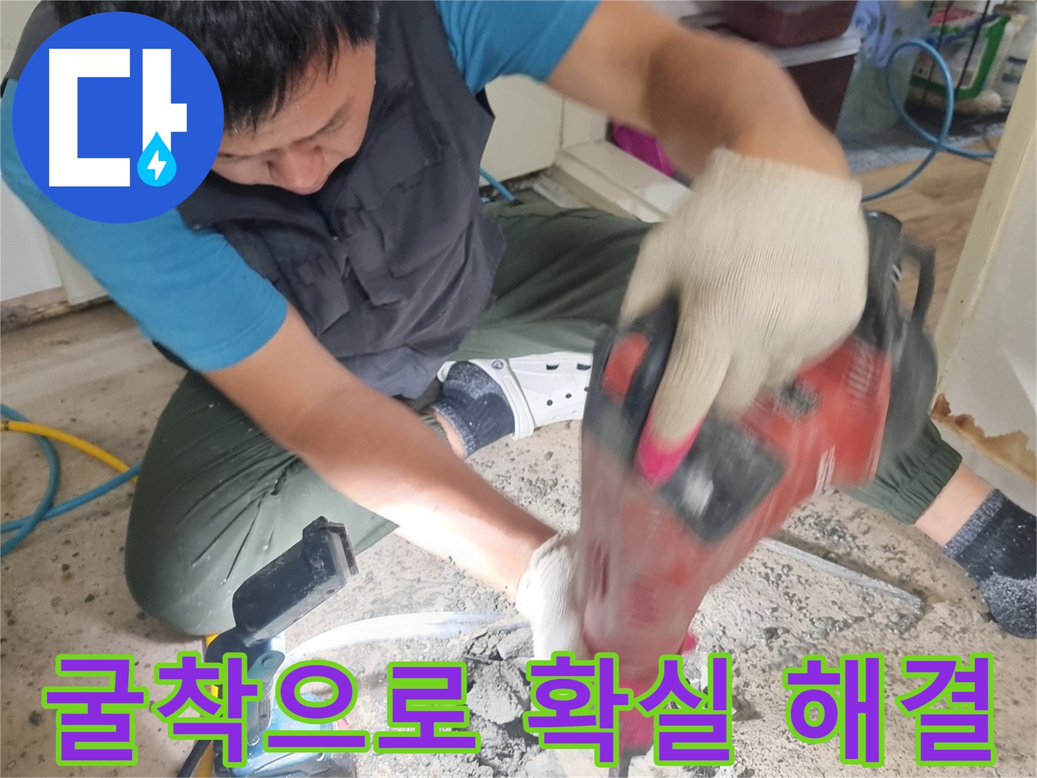 봉천동 누수 탐지 굴착 - 확실한 해결 및 완벽한 보수
