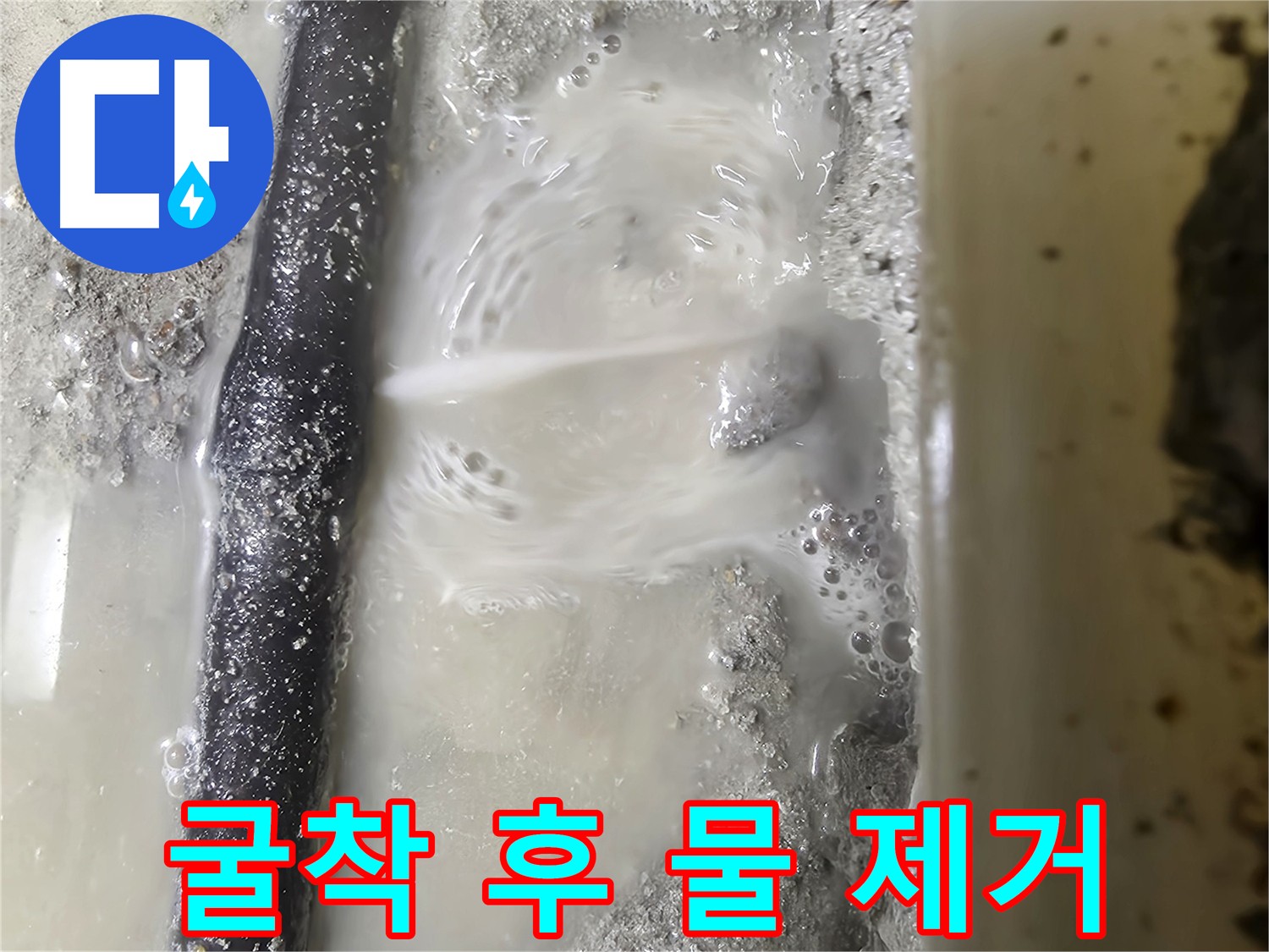 봉천동 누수 굴착 후 석션 장비 사용