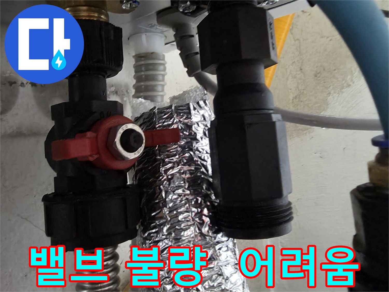 봉천동 누수 탐지 - 보일러 밸브 불량으로 인한 어려움