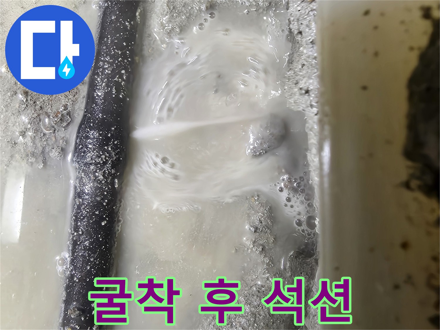 관악구 누수 발생 위치 굴착 및 석션 장비 사용