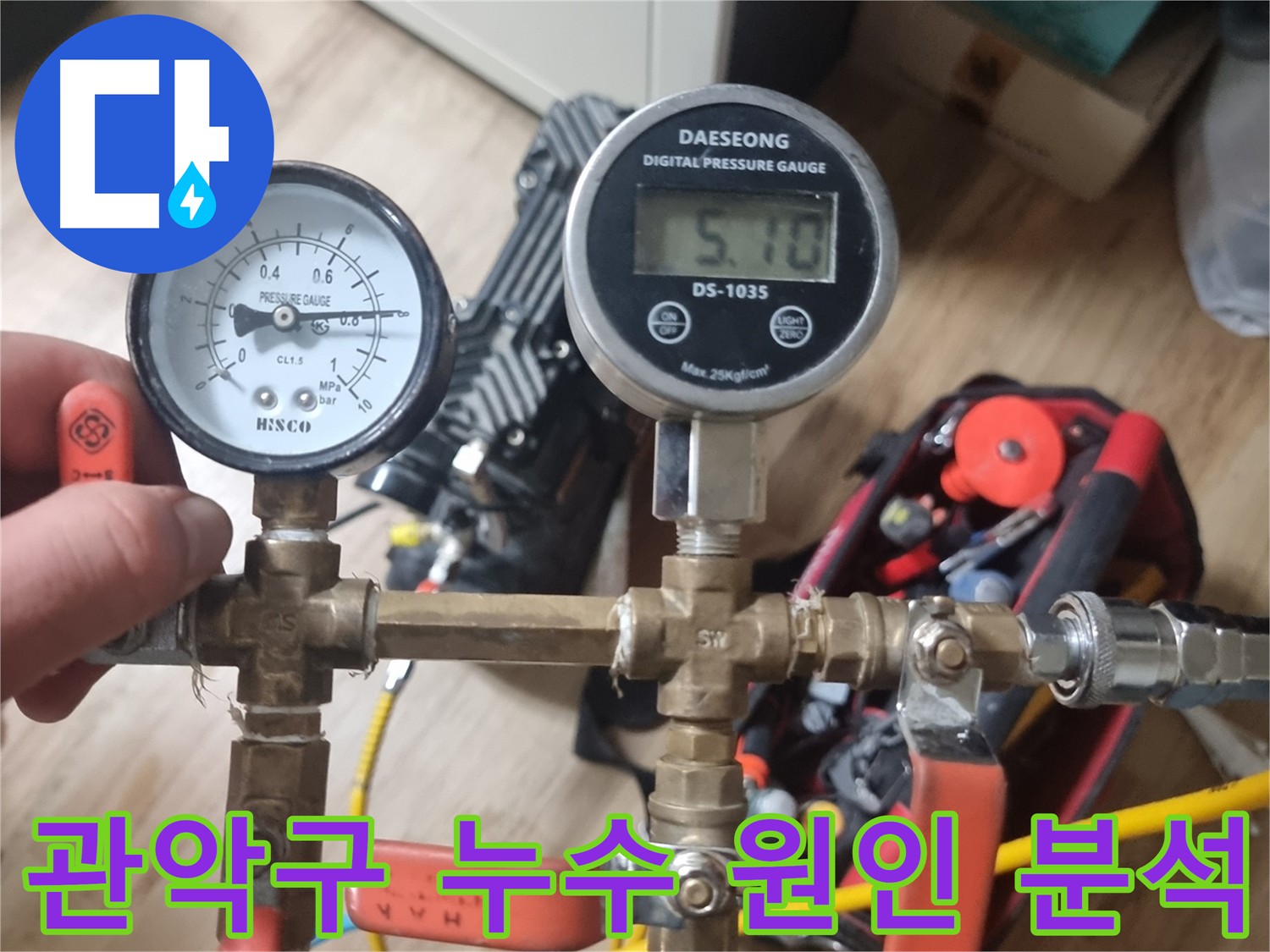 관악구 봉천동 온수배관 누수 - 배관 노후, 부식, 시공 불량 등 누수 원인 분석 및 재발 방지