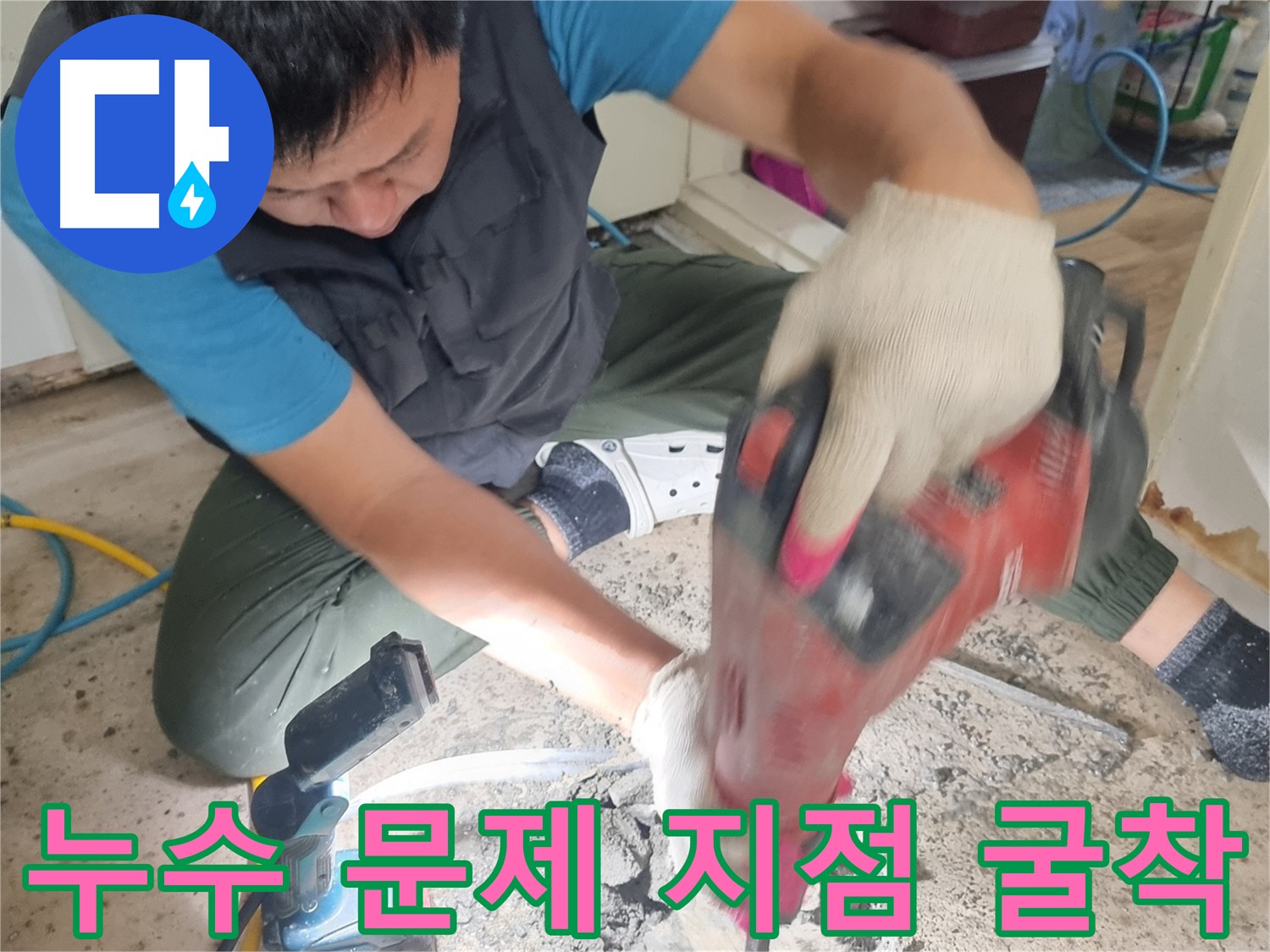 관악구 누수 공사 현장 - 문제 지점 집중 굴착 및 안전 최우선 시공