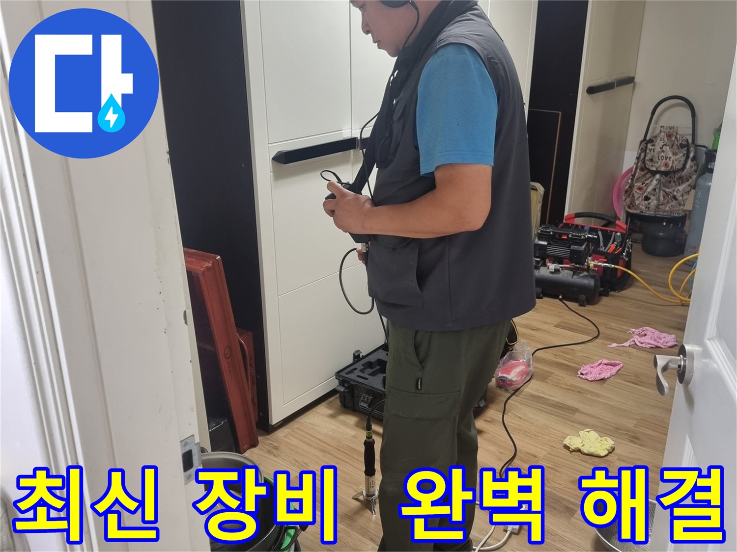봉천동 누수 - 최신 장비와 기술력으로 누수 문제 완벽 해결