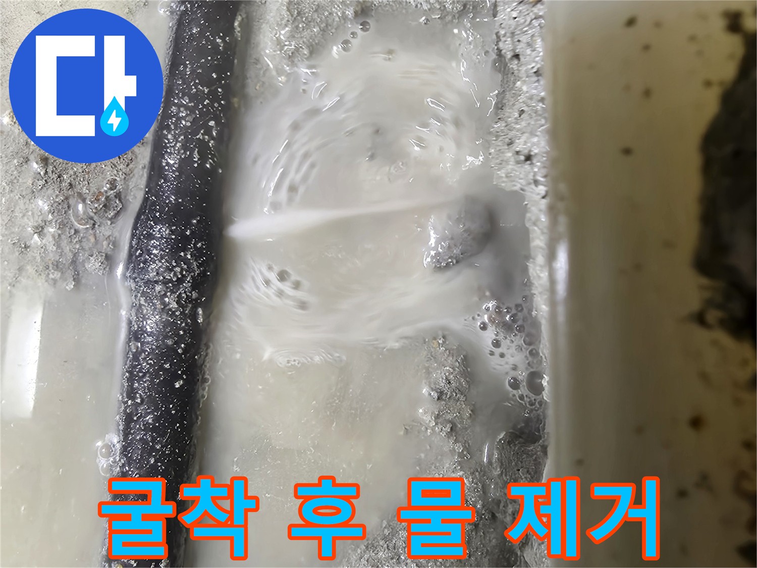 봉천동 누수 굴착 후 석션 장비 사용