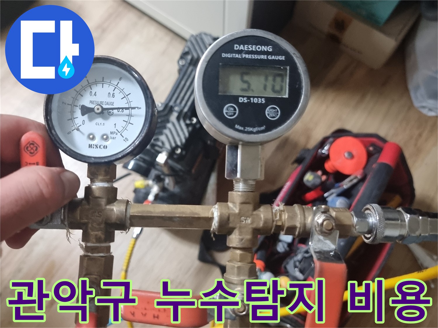 관악구 누수탐지 합리적인 비용 문의