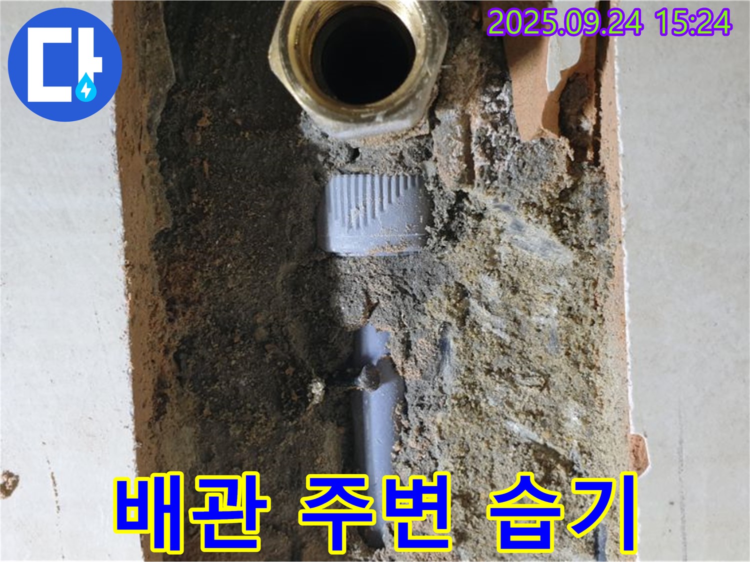 의정부 누수 - 배관 주변에 습기가 찬 모습
