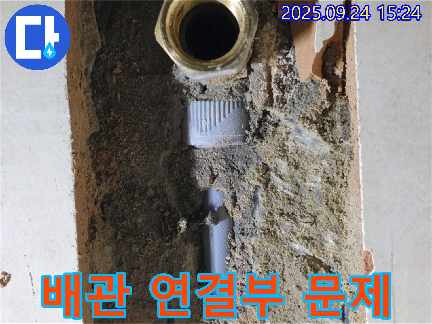 장암동 누수 - 배관 연결부의 문제점 발견