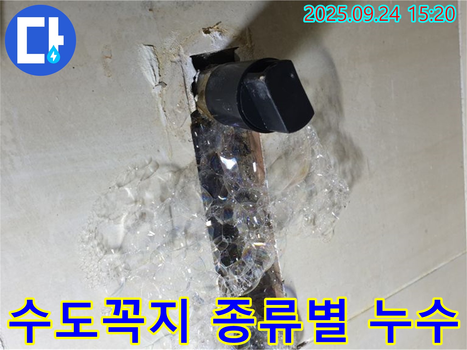 다양한 종류의 수도꼭지 누수 해결