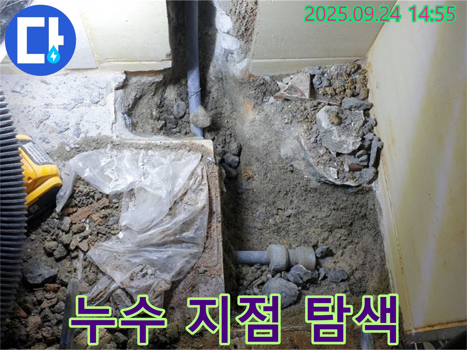 의정부 누수 - 누수 지점 탐색 작업