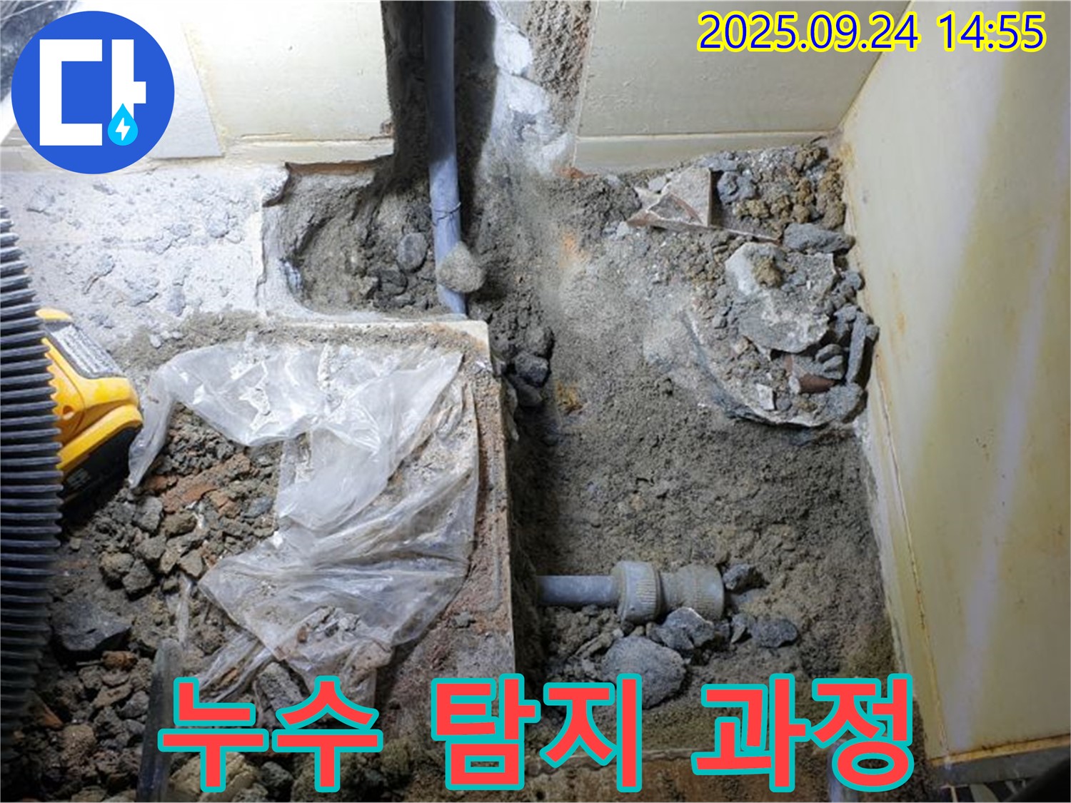 의정부 누수 - 누수 탐지 작업 진행