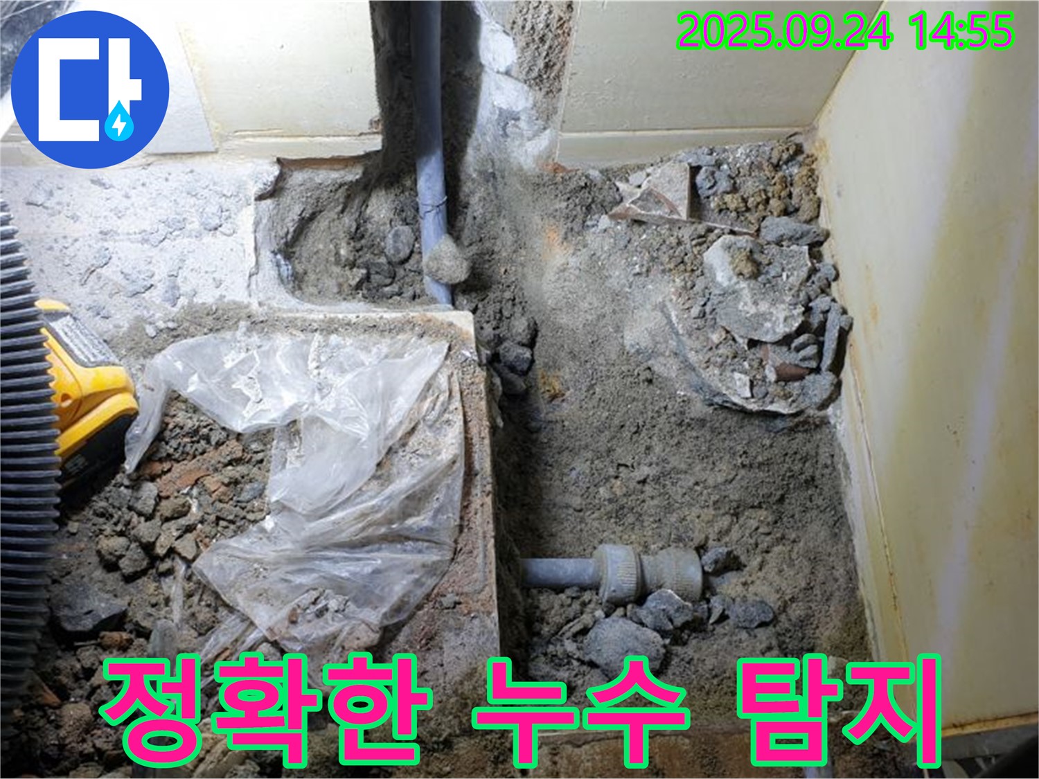 의정부 누수 - 누수 탐지 장비 사용