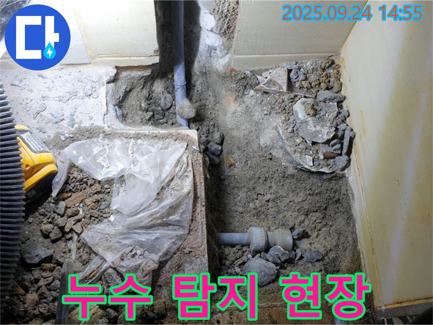 의정부 누수 - 누수 탐지 장비 사용