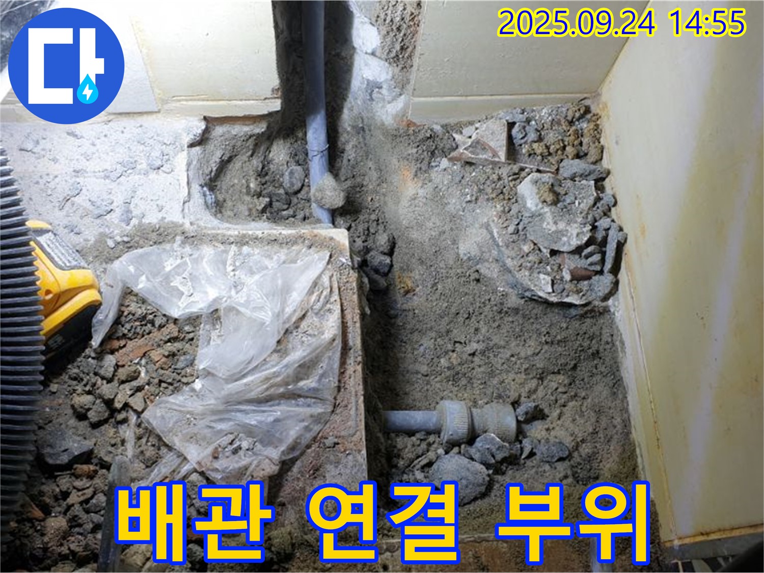 의정부 누수 - 배관 연결 부위 누수 확인