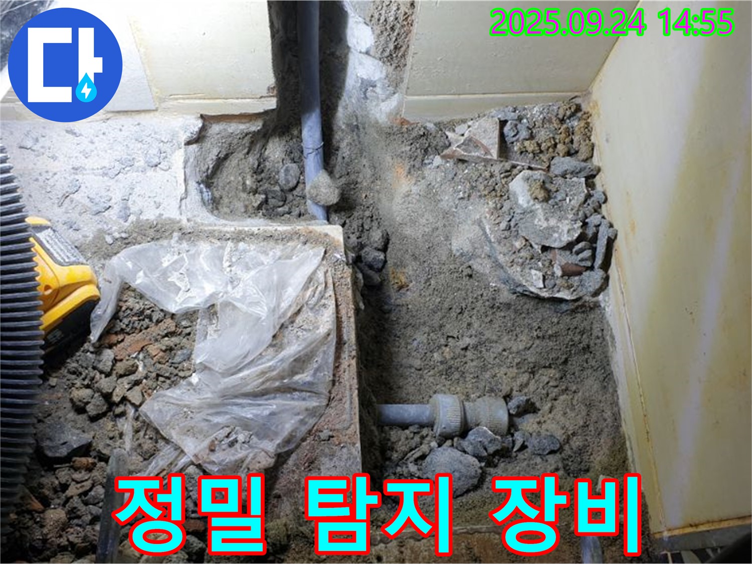 의정부 누수 - 정밀 탐지 장비로 누수 검사