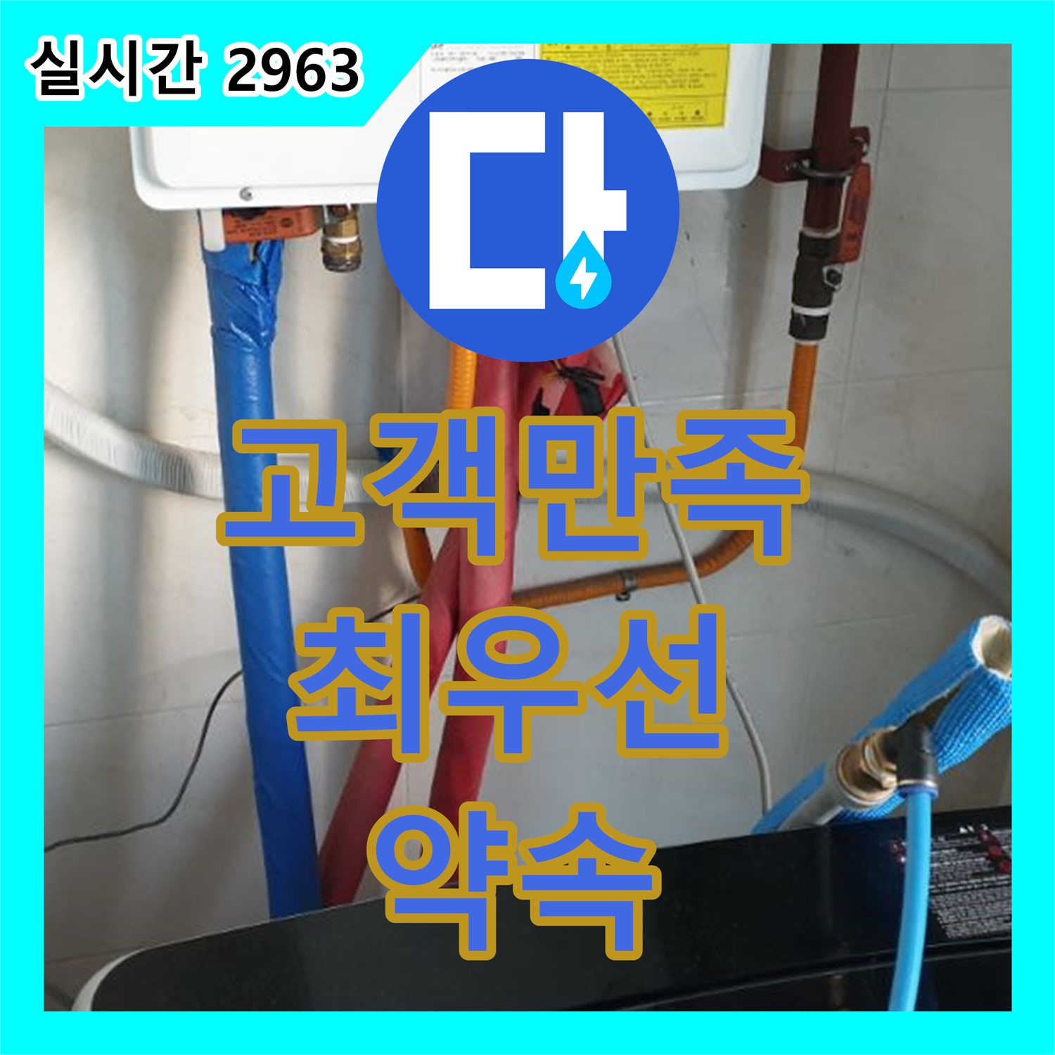 누수탐지업체, 고객 만족을 최우선으로 생각합니다 - 월계동