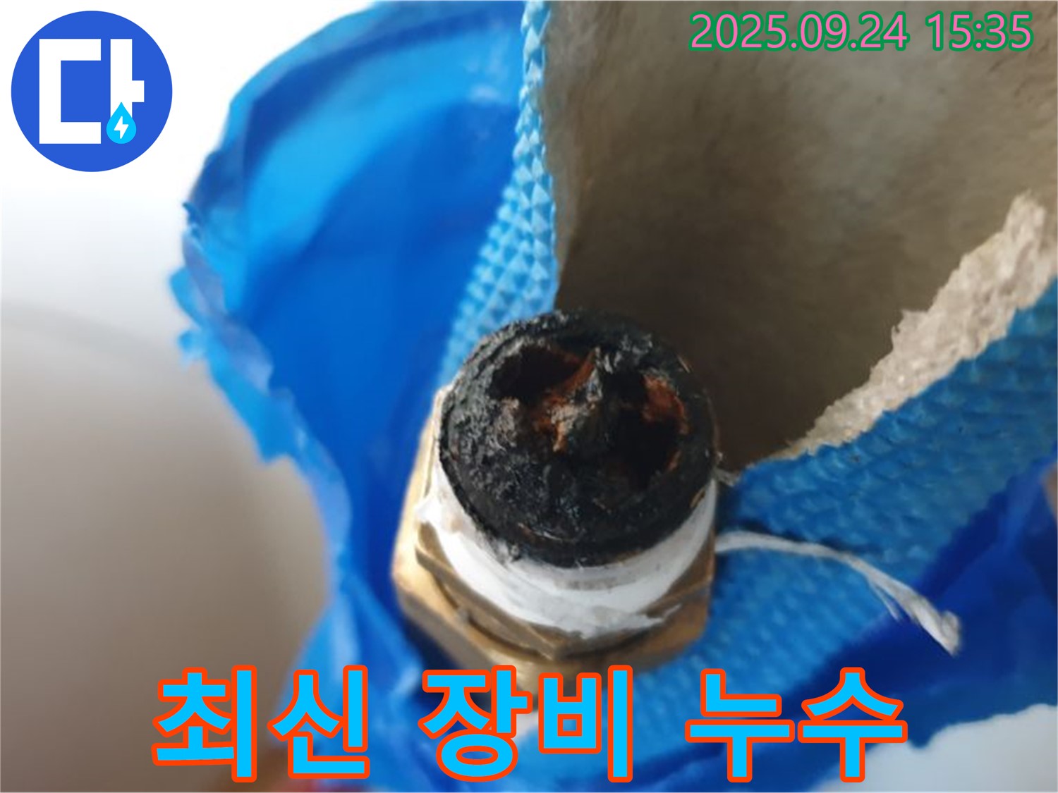 최신 장비 누수 - 최신 장비와 기술력으로 누수 해결