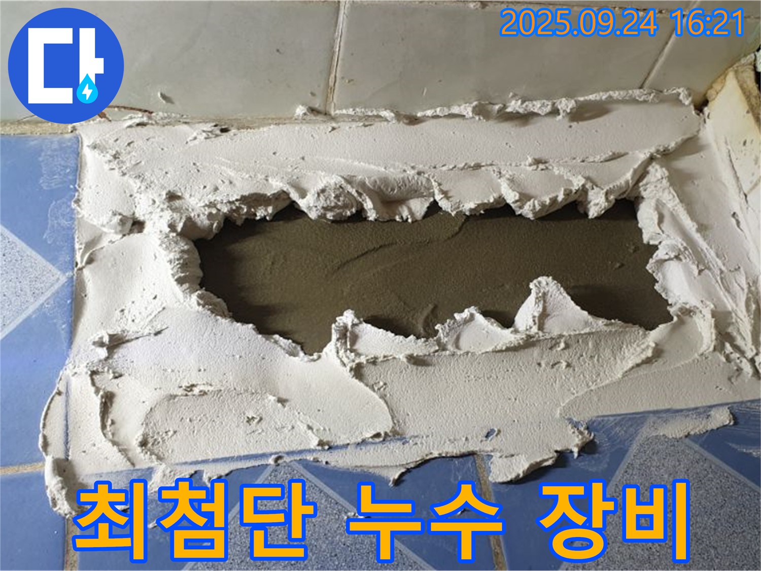 동두천 누수 - 최첨단 장비 사용