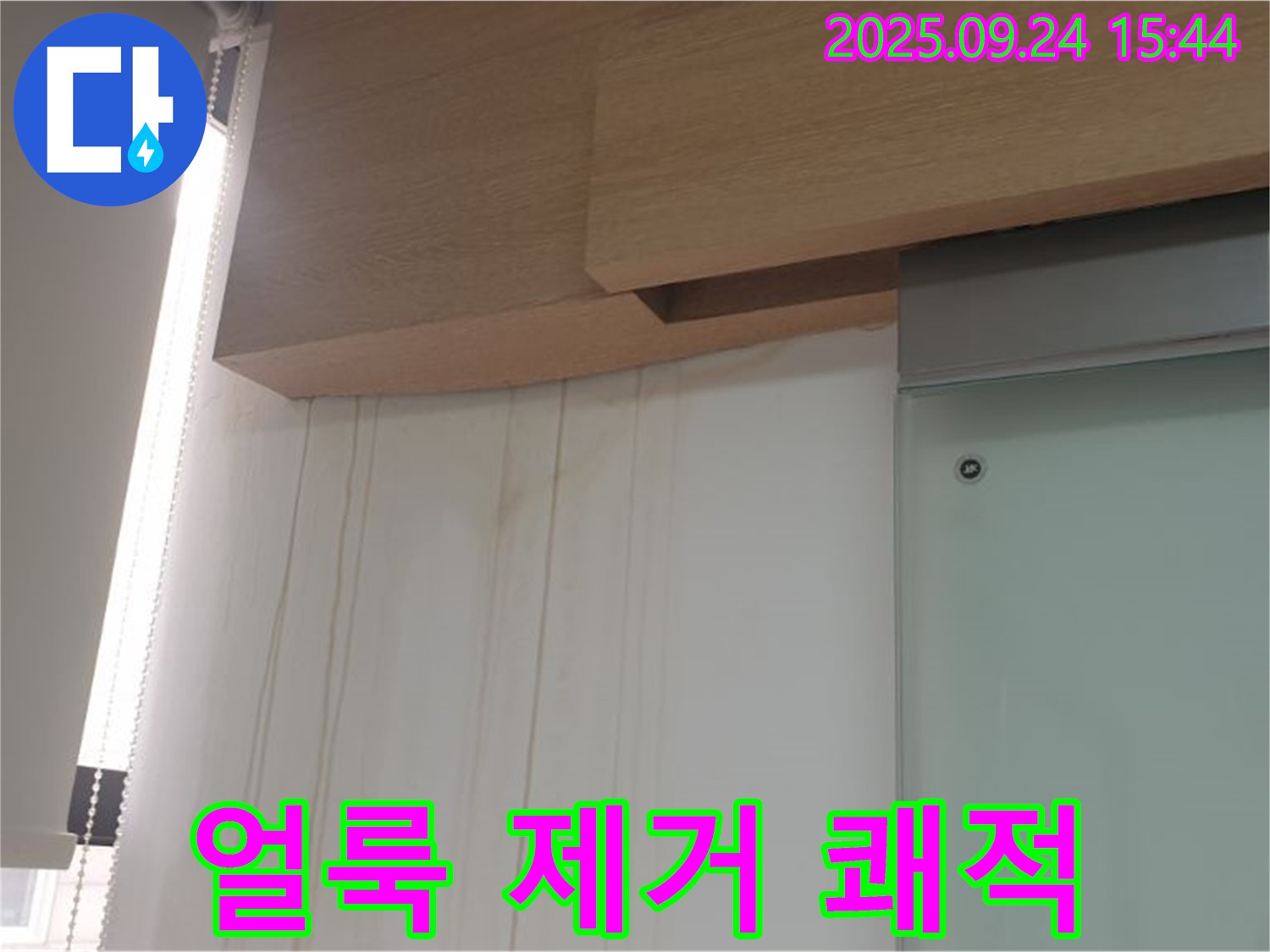 공릉1동 벽 얼룩 - 깨끗하게 제거하고 쾌적한 공간 조성