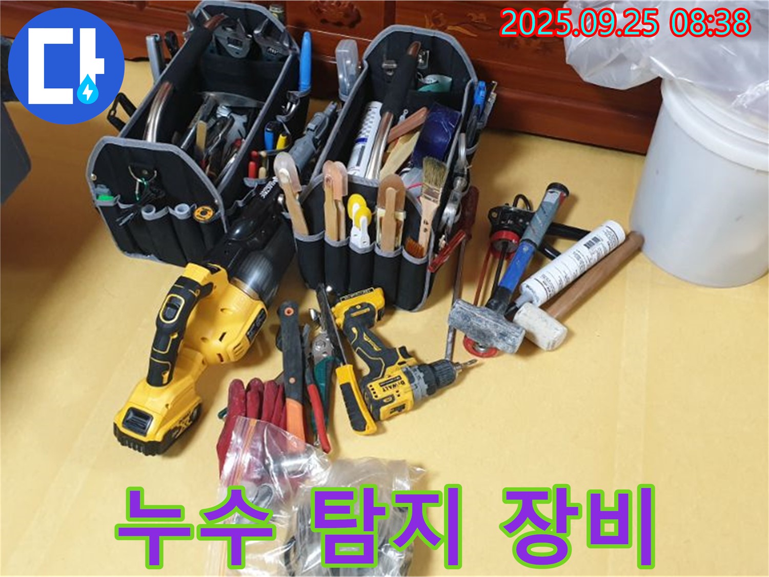 누수 탐지 전문가의 필수품 - 누수 탐지 장비!