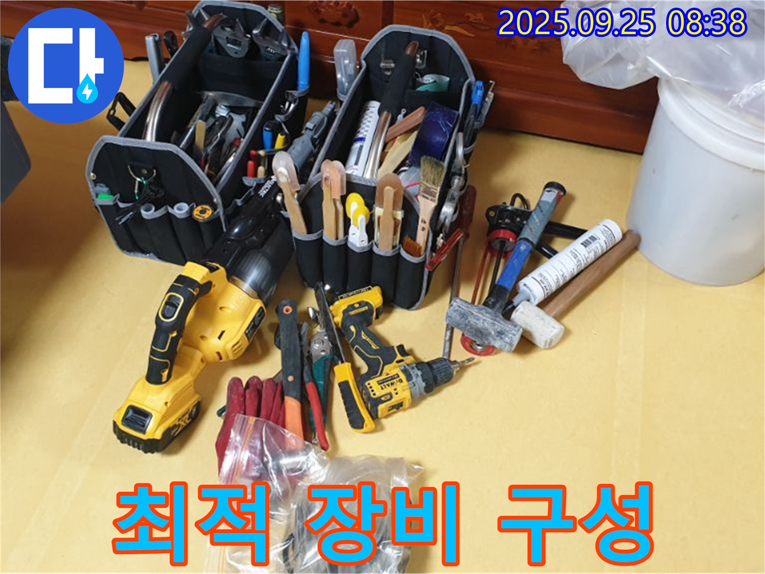 누수 해결을 위한 최적의 조합 - 장비 구성!
