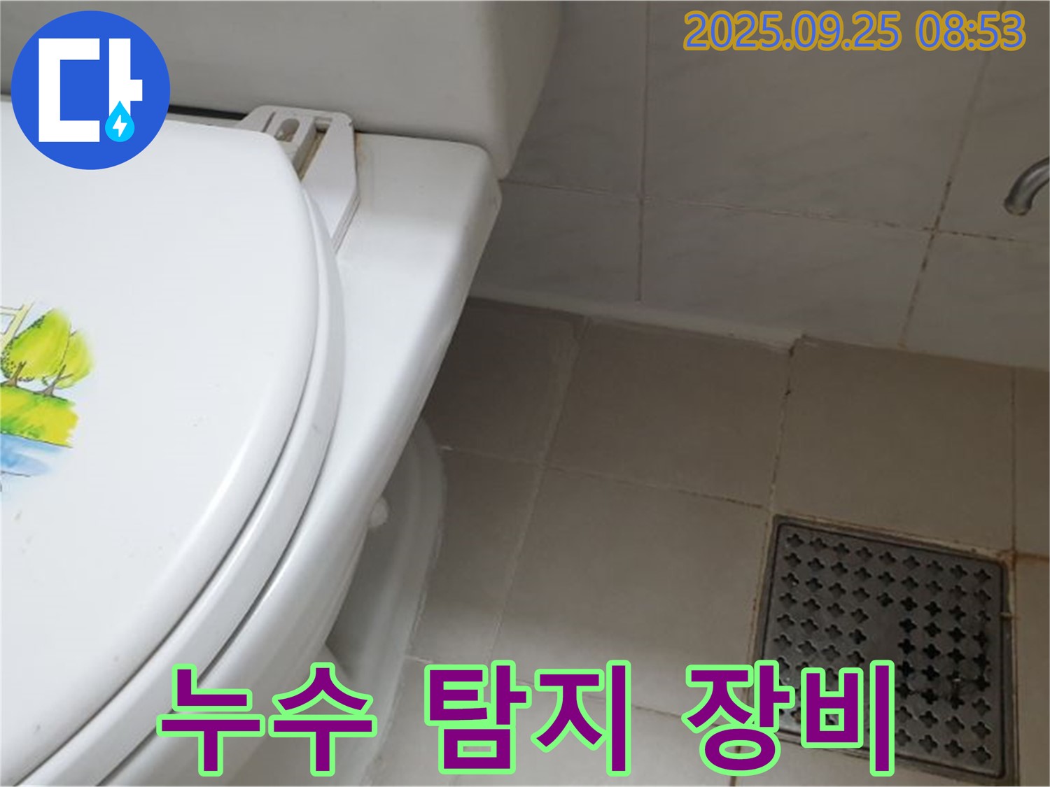 양주 광적면 변기 누수 - 첨단 누수 탐지 장비로 정확하게 누수 원인을 찾아드립니다.