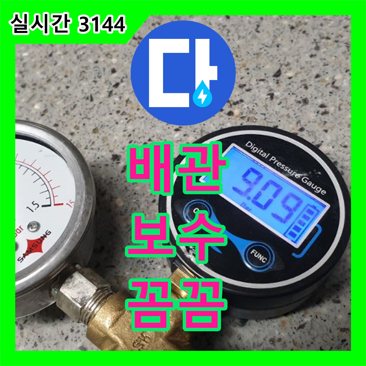 양주 누수설비업체, 노후 배관 연결 부위 꼼꼼하게 보수
