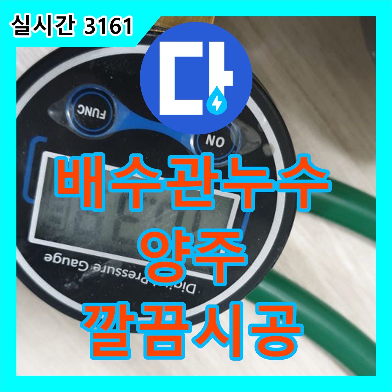 누수업체, 양주 백석 싱크대 배수관 누수 곰팡이 제거