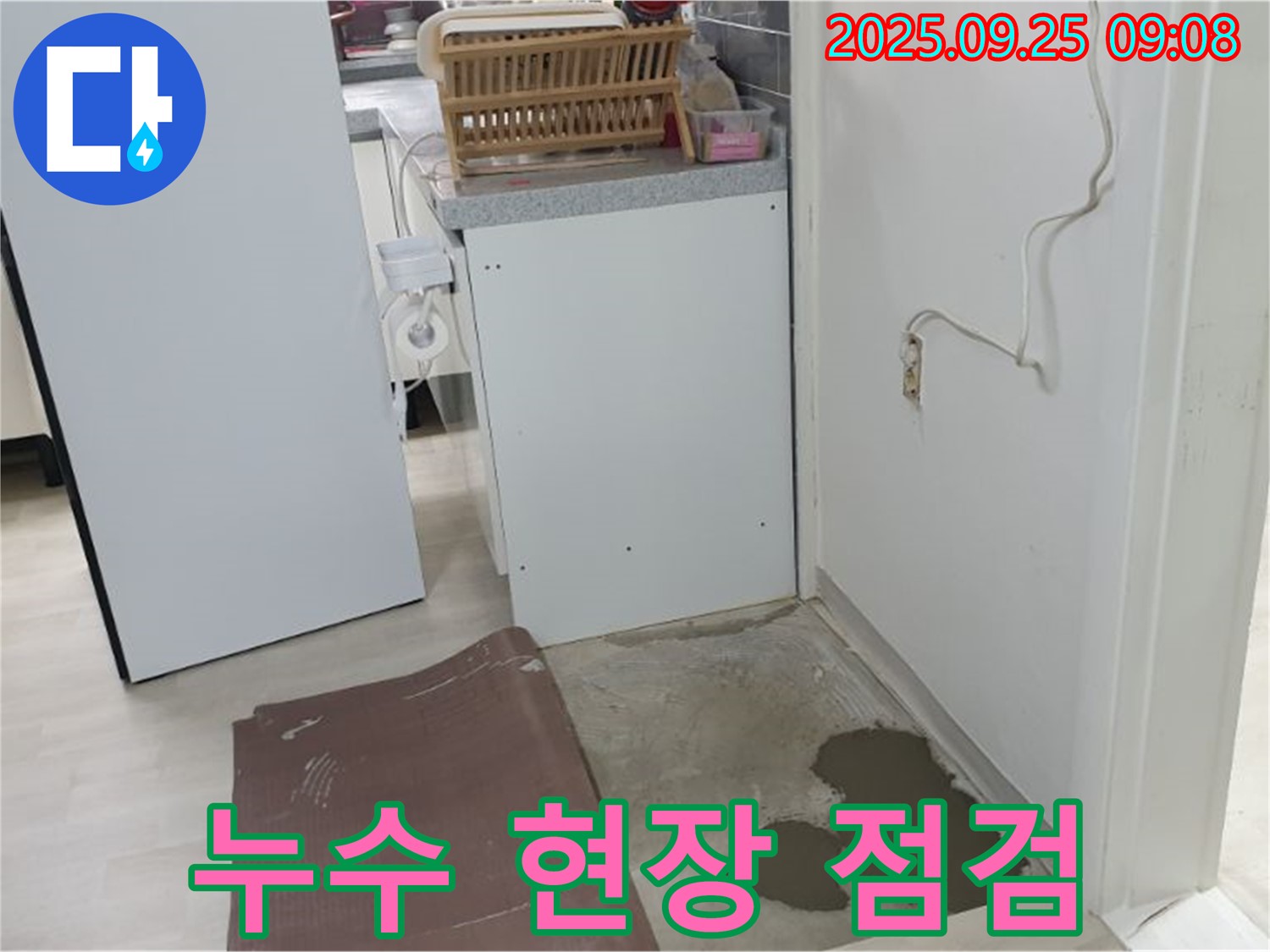 백석읍 누수 현장 - 누수 현장을 꼼꼼하게 점검하고 있습니다.
