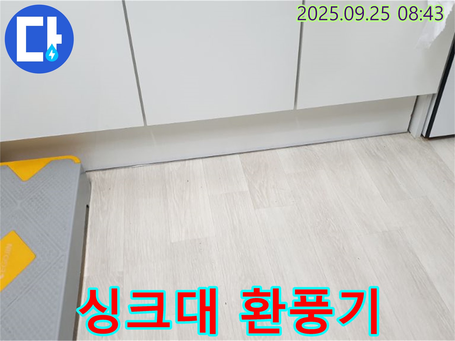 싱크대 하부 환풍기 - 습기 제거 및 환기에 효과적입니다.