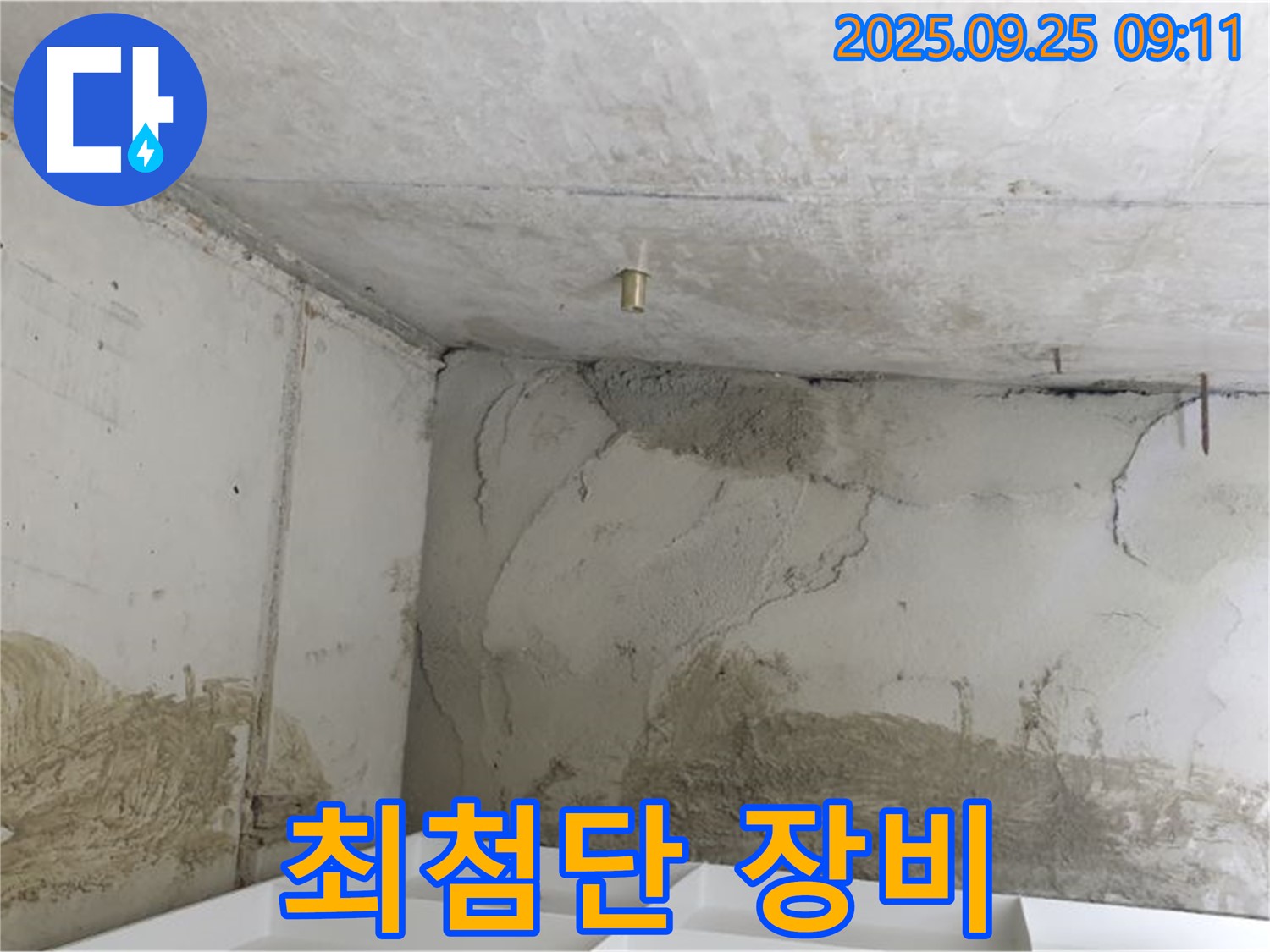 양주시 백석읍 누수 - 최첨단 장비와 숙련된 기술력
