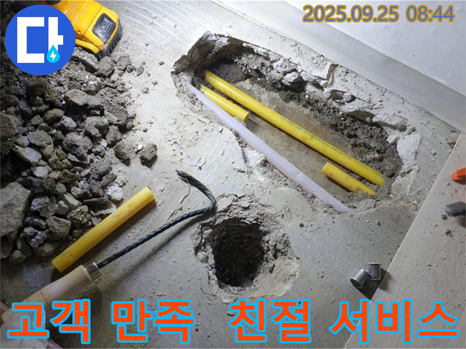 양주시 백석읍 연곡리 누수 - 고객 만족을 최우선으로 생각합니다.